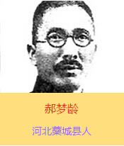 ��(m��ng)�g(1898-1938)���ӱ�޻�ǿh�����Ⱥ����܊܊�ٌW(xu��)У������܊�ٌW(xu��)У�W(xu��)��(x��)�����Ց�(zh��n)��(zh��ng)�r(sh��)���l(w��i)���Ͳ�������F(tu��n)�Ќ�ǰ����ָ�]��1937��10��16������ɽ�����ˮǰ������(zh��n)��������������׷�J(r��n)���܊�ό������A���񹲺͇���������׷�J(r��n)�������ʿ��1938��3��12����ë�ɖ|���Ӱ��e�мo(j��)��O��ɽ����ʮ�����꼰׷������(zh��n)�����ʿ���(hu��)�ϸ߶��u(p��ng)�r(ji��)��(m��ng)�g����ѳ���ľ������Q����Ї����񡰳�߂����ģ������