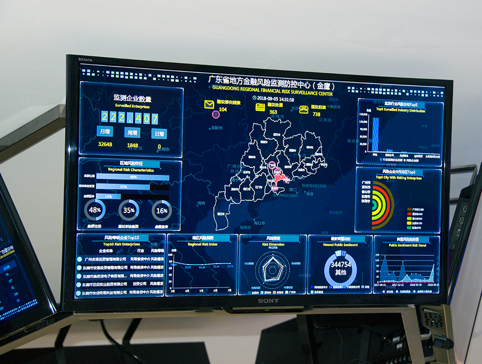 廣州市金融風(fēng)險(xiǎn)監(jiān)測(cè)防控中心集信息監(jiān)測(cè)、資金清算、防控措施于一體